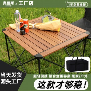 户外折叠桌子野餐铝合金蛋卷桌超轻便携式 摆摊咖啡厅自驾露营桌椅