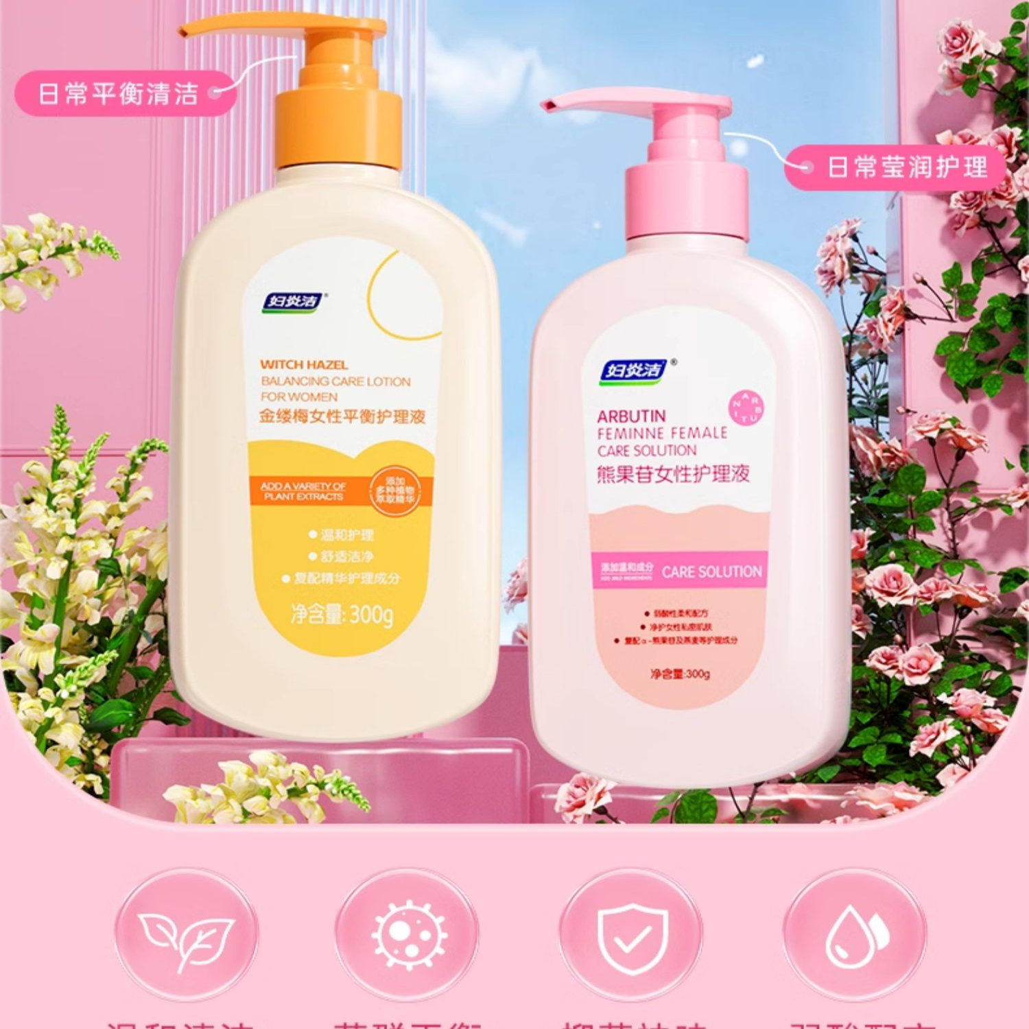 妇炎洁私处洗护液私密护理外阴清洗液女性抑菌保湿官方正品学生女
