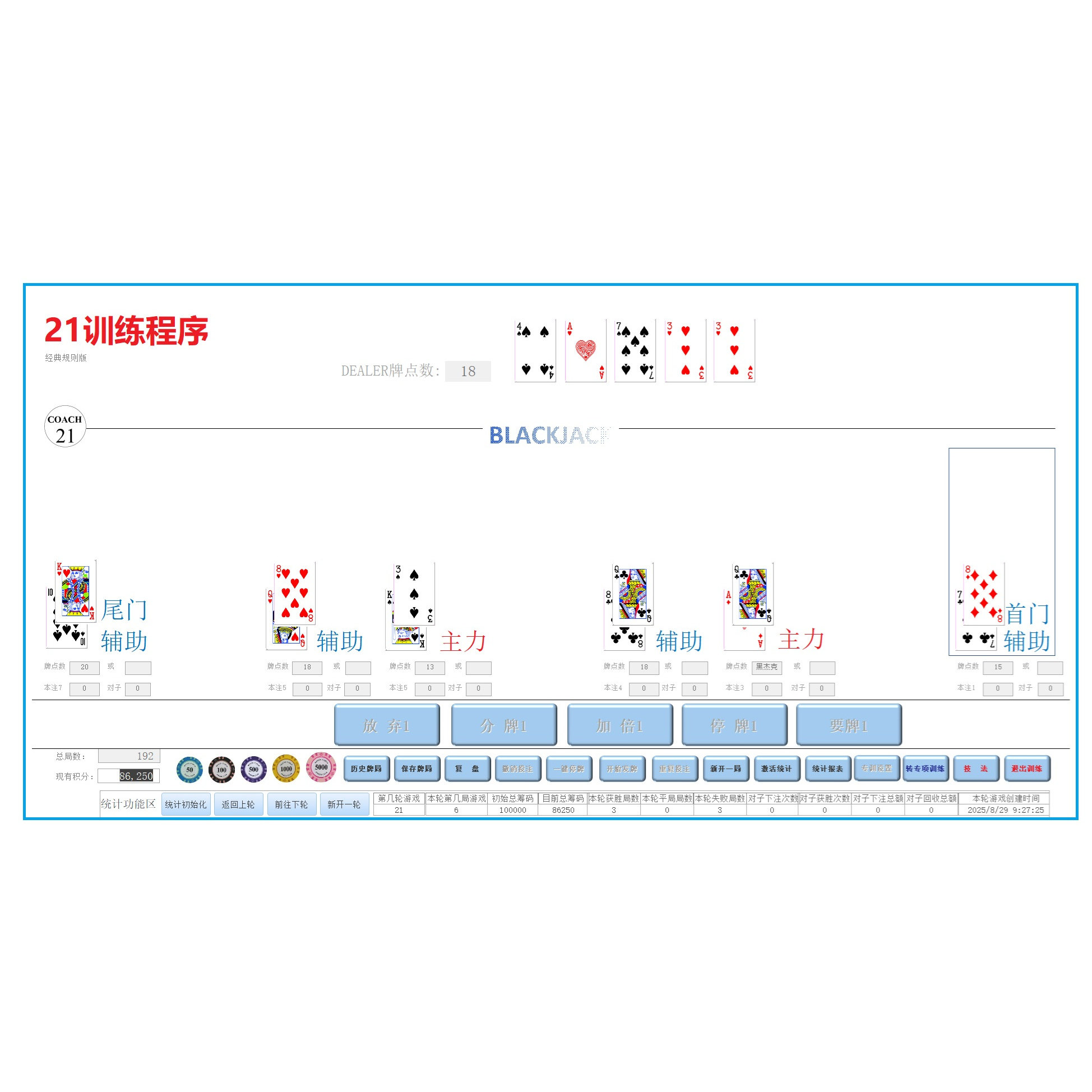 21点游戏BlackJack黑杰克模拟器程序仿真发牌软件训练程序