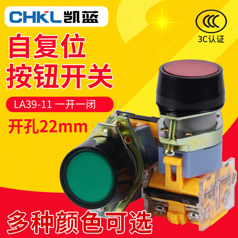 电源开关按钮开关自复位LA39-11BN点动平钮开关红绿黄色22mm