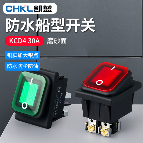 防水船型开关KCD4大功率30A电源翘板船形开关磨砂面带灯螺丝脚2档