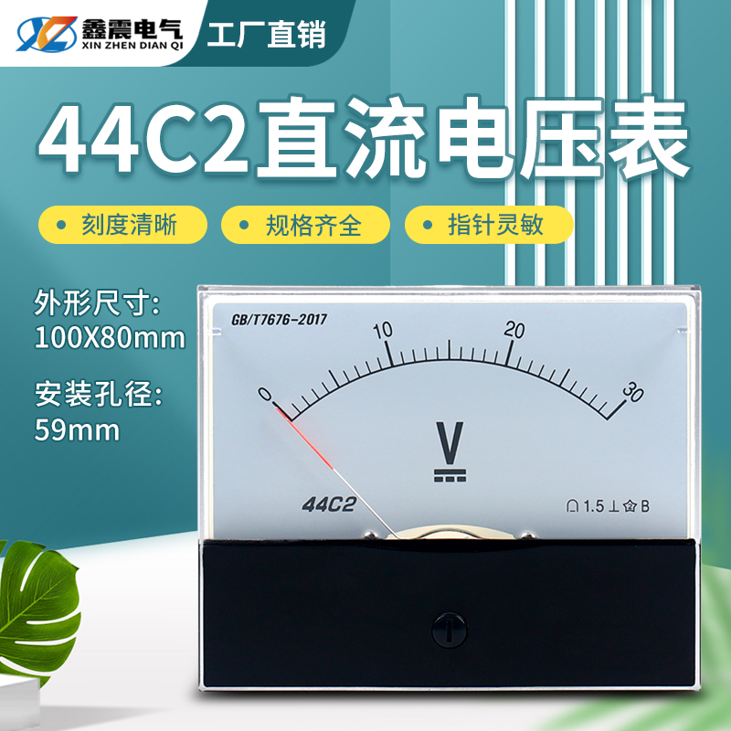 44C2直流电流电压表头指针式450V5A10A20A30A50A100UA500UA微安表-封面