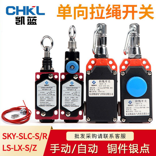 安全拉线控制拉绳行程开关
