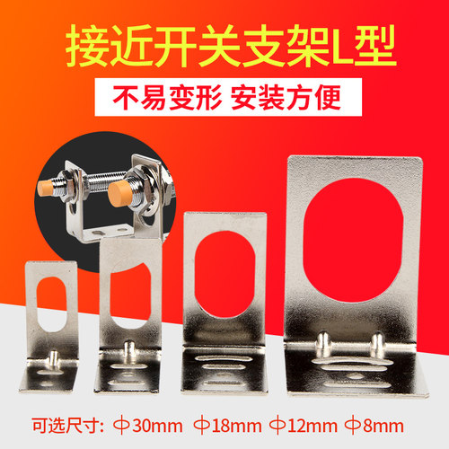 传感器专用安装支架固定件一字形