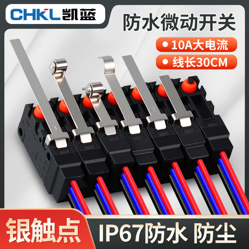 防水微动行程限位开关