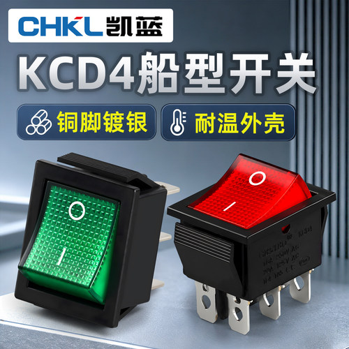 船型开关带灯KCD4三/二档翘板电源船型开关3档4/6脚16A250V铜脚 - 封面