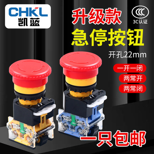 电源急停按钮开关自锁蘑菇