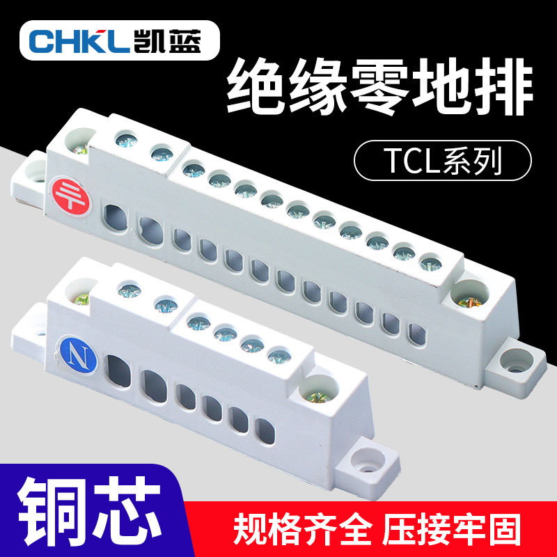 6-12位零线排地线排铜排