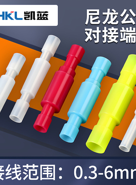 尼龙接线端子公母对接白色子弹头对插冷压插拔式子母电线快速接头