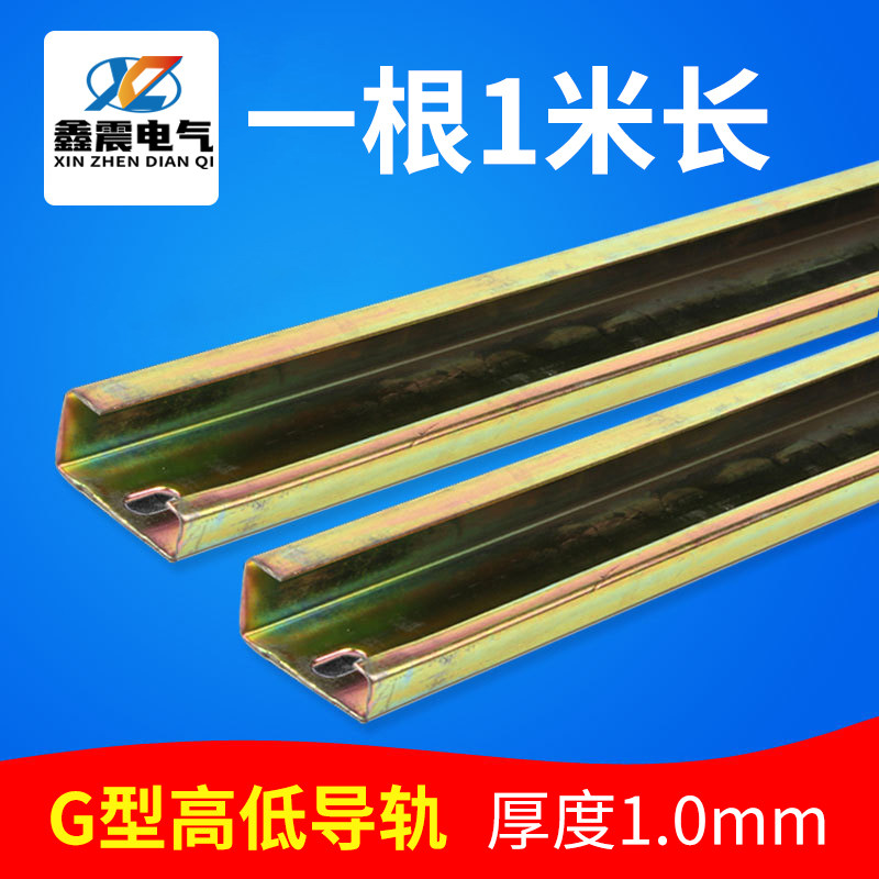 c45导轨铁导轨高低导轨g型导轨空开安装导轨安装条j型jf5钢质导轨