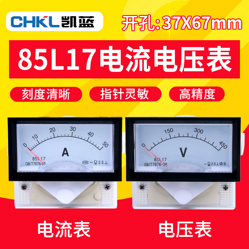 交流电流电压表头毫安表