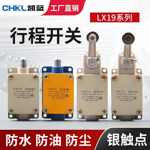 行程限位开关LX19限位器自复位