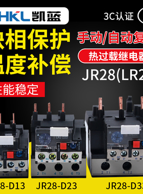 JR28-25热过载继电器 LRD LR2-D13转换型触点 0.1-25A热继电器