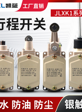 JLXK1-111行程开关JLXK1-411铝壳限位开关311带螺纹微动511限位器