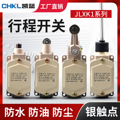 限位器行程开关限位开关