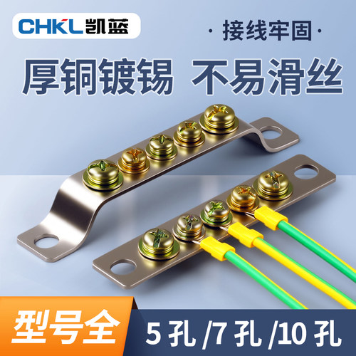 配电箱接地线端子铜排