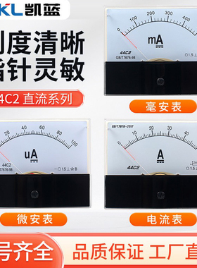 44C2指针式直流电流表44C2-1A2A3A30A5A50A100uA微安毫安机械板表