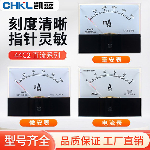 44C2指针式直流电流表