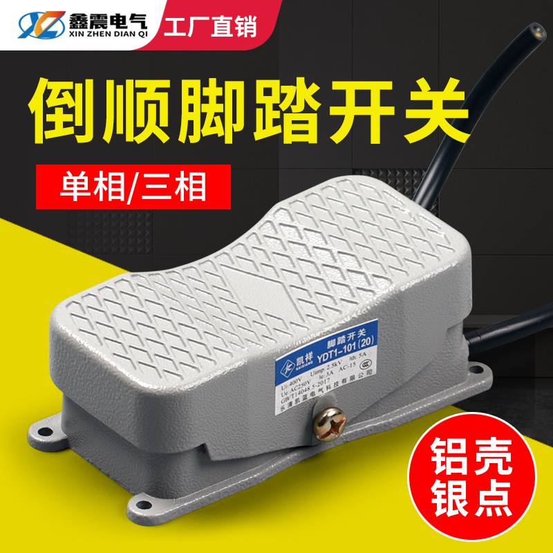 型号齐全脚踏开关量大优惠