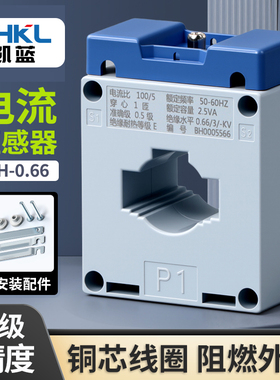 交流电流互感器LKM-BH-0.66-CT30I 0.5级50/5 75/5 100/5 200/5