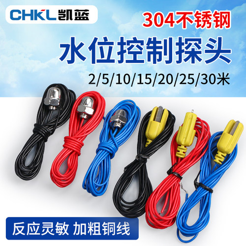 不锈钢水位控制器探头