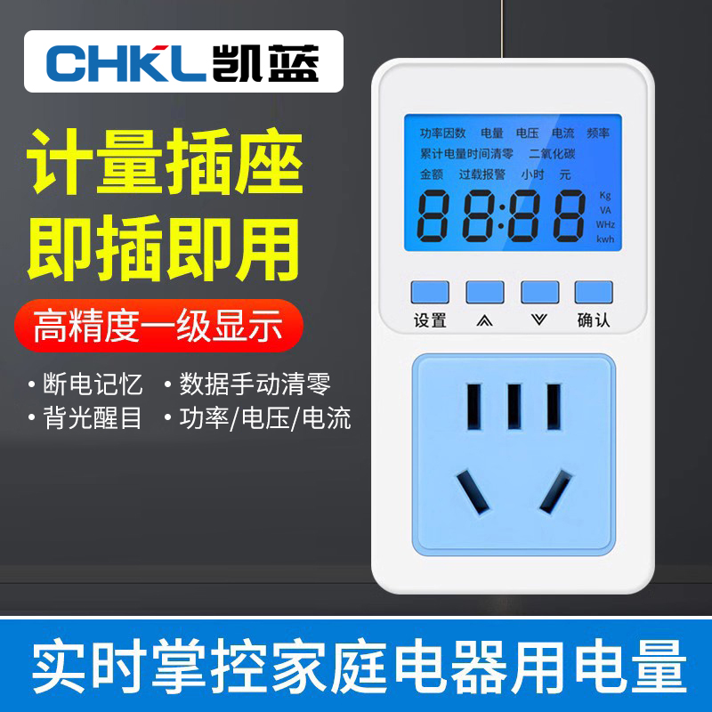 电量电费计量插座家用