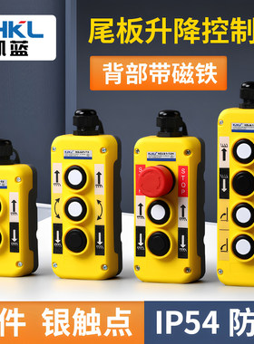 带磁铁车载手动控制按钮盒