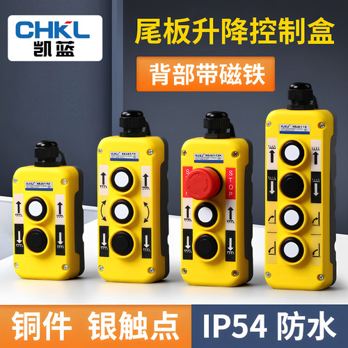 带磁铁车载手动控制按钮盒