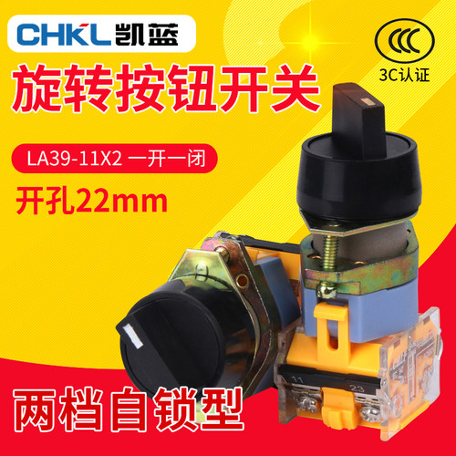 2档旋转开关带自锁LA39-11X/2