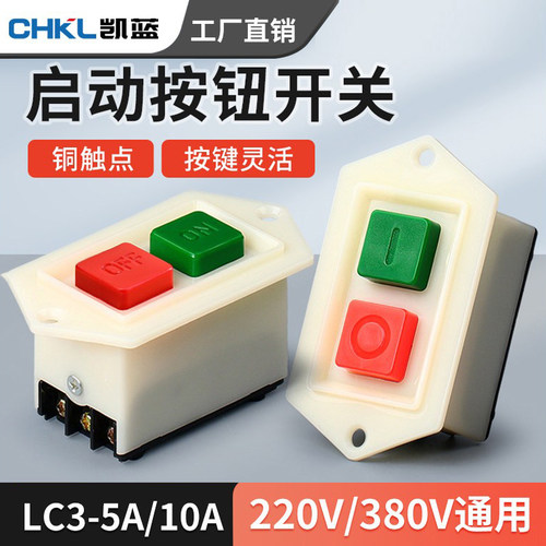 LC3-510启动按钮开关
