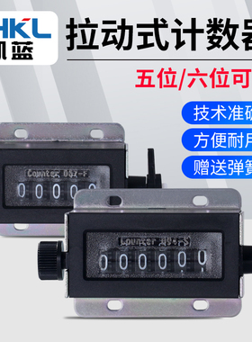 6位手动拉动式机械计数器D94-S印刷机工业冲床点数器D67-F记数器
