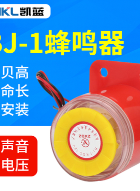 高分贝电子蜂鸣器BJ-1IEK有源三音220V24V12V音乐声防盗报警喇叭