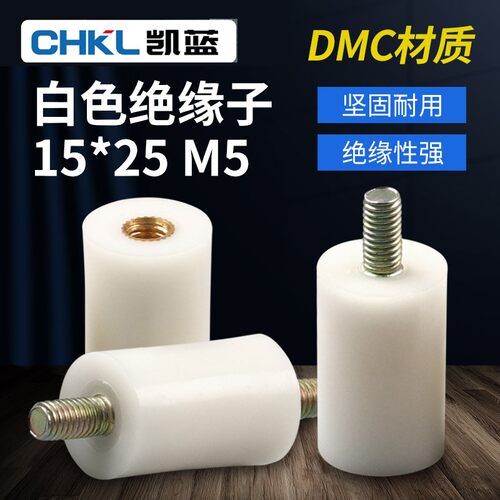 （20只）白色绝缘子M12x25M5低压配电柜绝缘支柱接零线带杆支架柱
