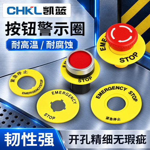 100片急停按钮标牌黄牌警示告圈急停按钮开关急停警示圈标志22mm