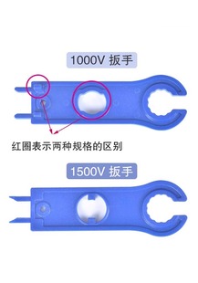 MC4光伏连接器光伏太阳能电池板连接器专用扳手塑料MC4公母插头