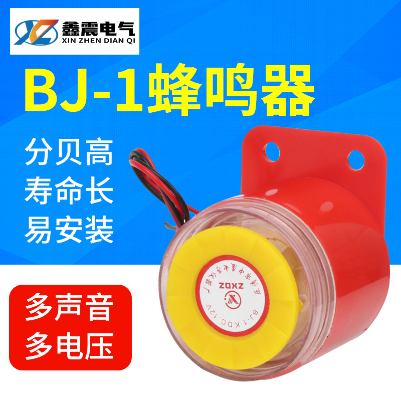 高分贝电子蜂鸣器BJ-1IEK有源三音220V24V12V音乐声防盗报警喇叭