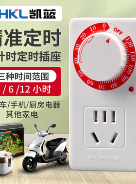 自动断电定时开关插座电动车充电保护器倒计时定时器时间控制器