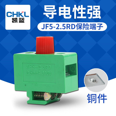 阻燃熔断器平方底座接线端子