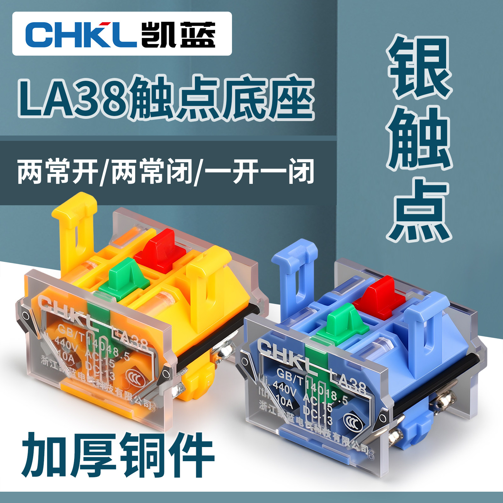 LA38/39按钮开关底座 基座 配件 触点/头 两常开/闭 一常开一常闭