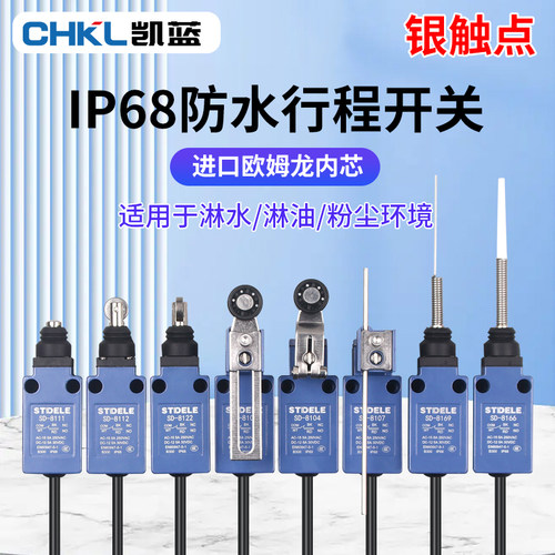 防水行程开关密封限位微动