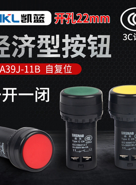 LA39按钮启动按钮红绿色经济型自复位LA39J-11B 一开一闭22mm