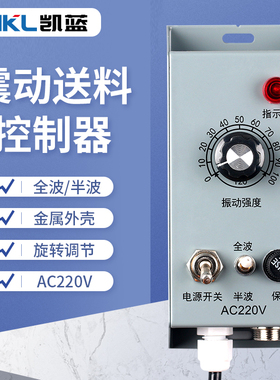 DY-220T振动调速振动盘控制器220V调速器送料控制器调速开关