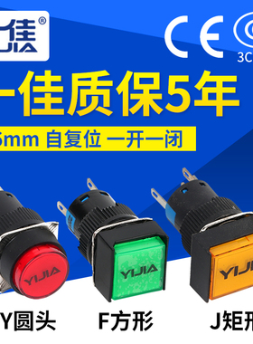 一佳小型按钮LA16-11BN启动自锁自复位圆形控制开关一开一闭NONC