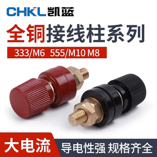 电焊机逆变器 555 接线柱 333 910B 铜柱接线座电源接线端子