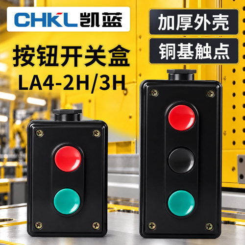 双联按钮开关电源启动停止自复位