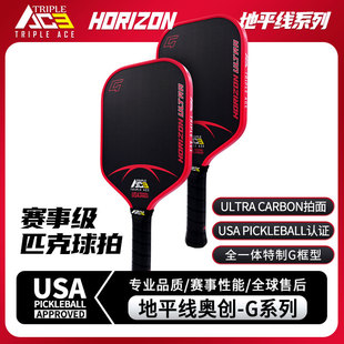 Triple Ace匹克球拍板碳纤维玻纤pickleball专业级比赛训练高端拍