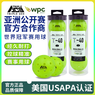 Triple Ace匹克球球40孔室内外滚塑抗打加厚洞洞球比赛训练专用球