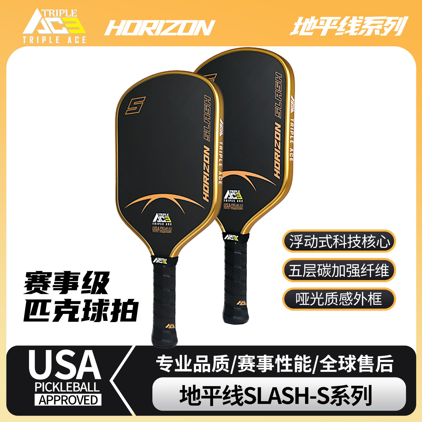Triple Ace匹克球拍板五层碳纤维高弹pickleball专业级比赛套装,运动/瑜伽/健身/球迷用品,匹克球拍,淘宝优惠券,粉丝福利购,淘宝优惠卷