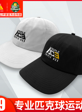 Triple Ace男女款网球棒球匹克球帽运动透气防晒遮阳帽匹克球装备