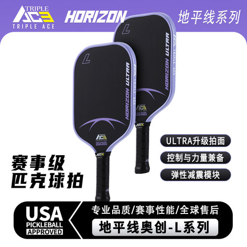 Triple Ace匹克球球拍板碳纤维玻纤pickleball板拍专业级比赛训练